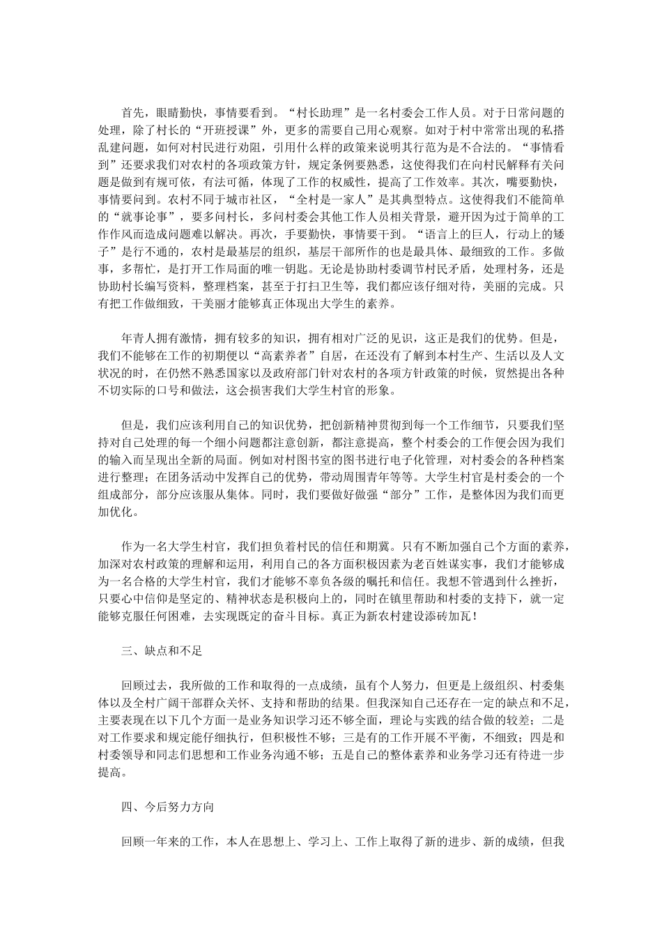 2024年大学生村官工作感想范文_第2页