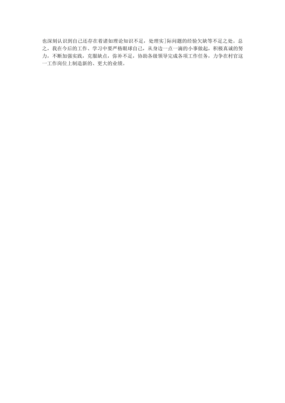 2024年大学生村官工作感想范文_第3页