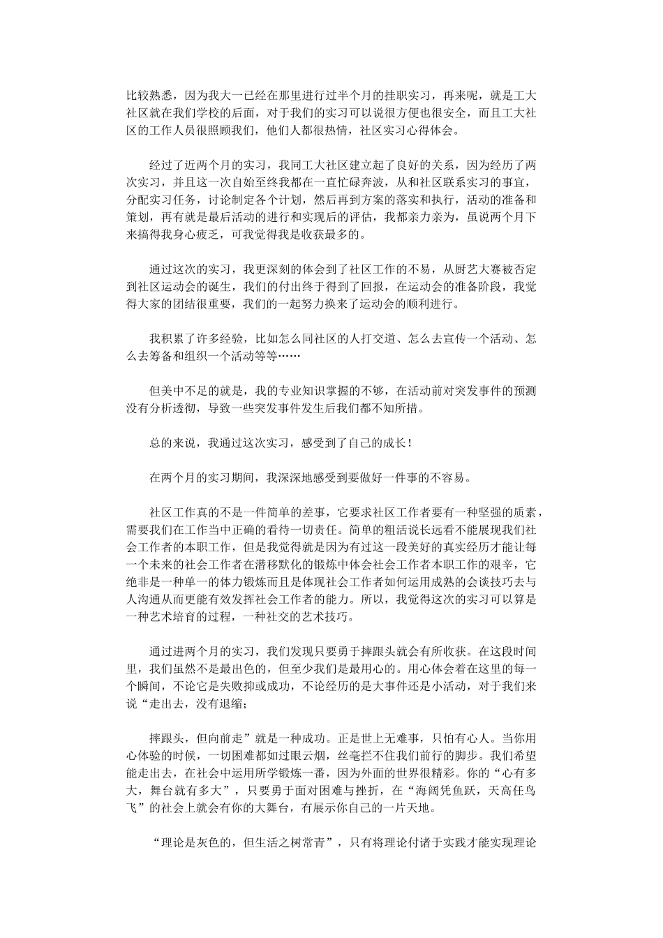 2024年大学生毕业实习总结_第2页