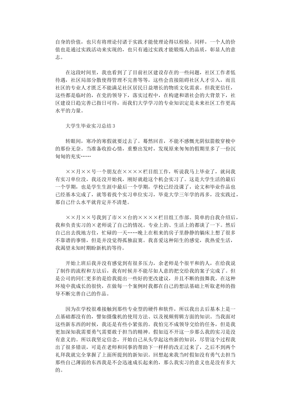 2024年大学生毕业实习总结_第3页