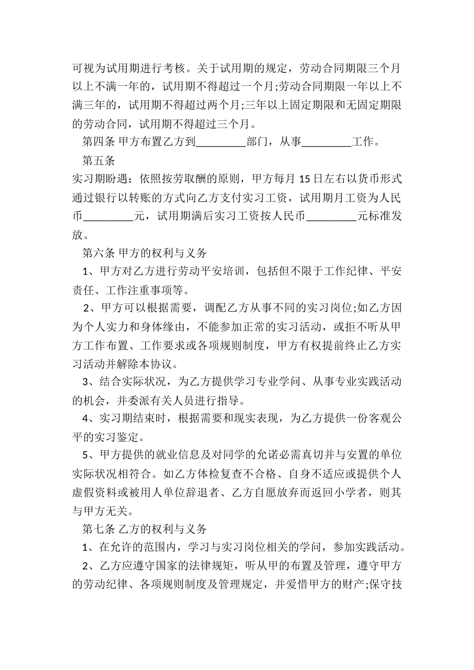 2024年大学生毕业实习合同范本【通用版】_第3页