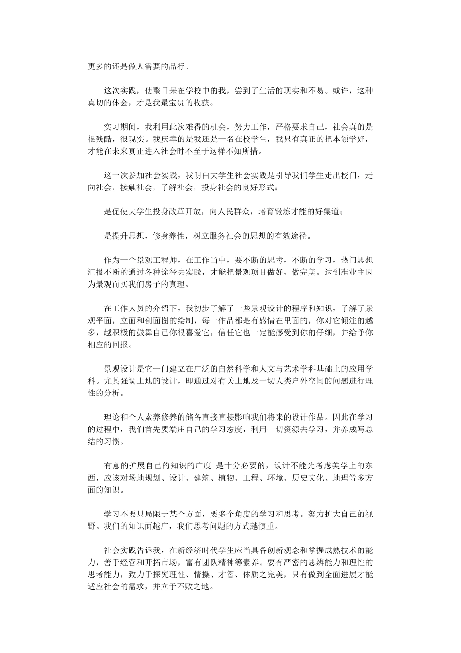 2024年大学生暑期社会实践心得体会_第2页