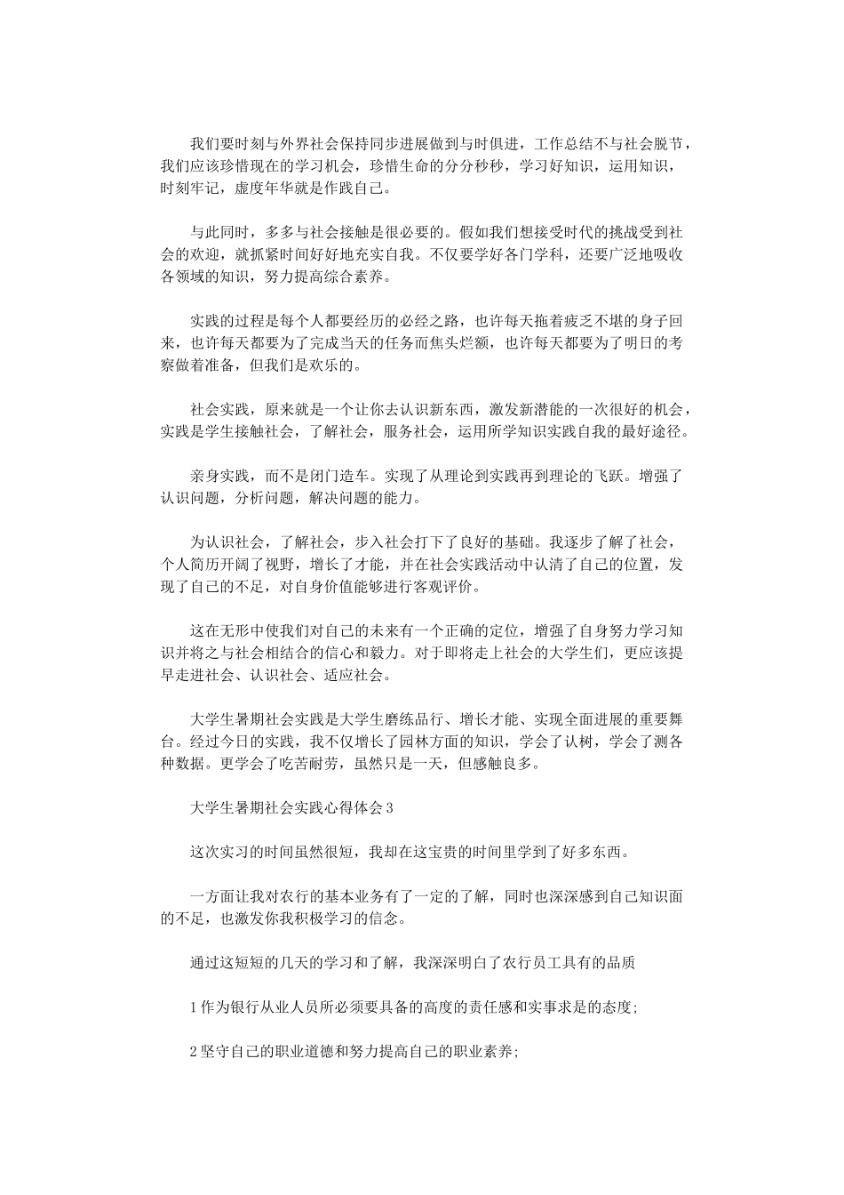 2024年大学生暑期社会实践心得体会_第3页