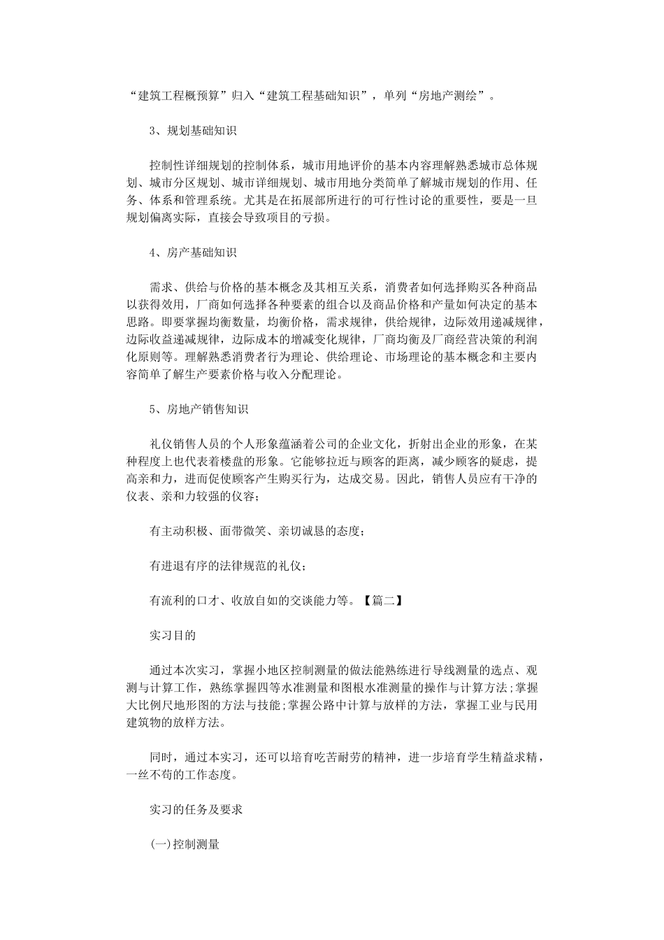 2024年大学生毕业实习报告800字_第2页