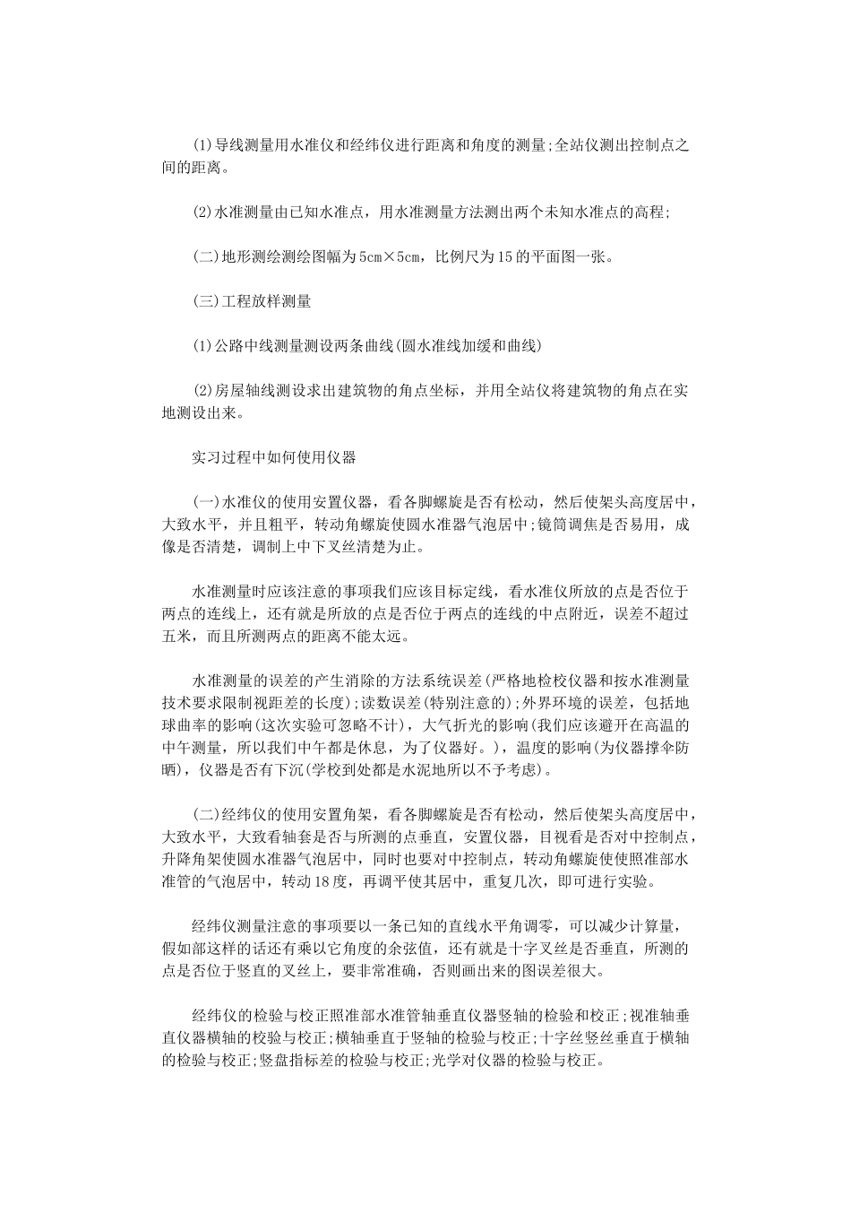 2024年大学生毕业实习报告800字_第3页