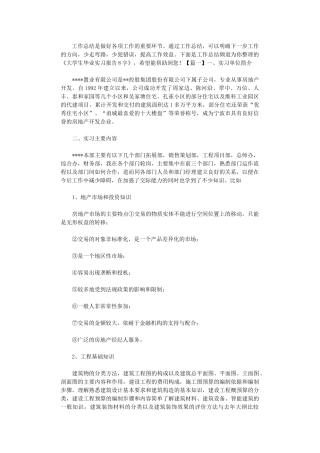 2024年大学生毕业实习报告800字