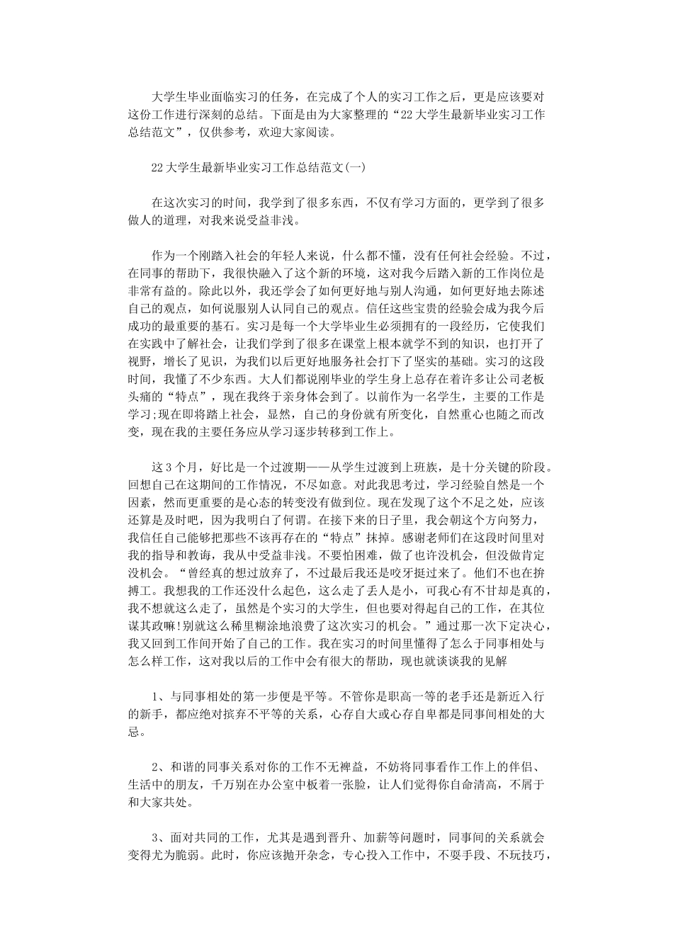 2024年大学生毕业实习工作总结范本_第1页
