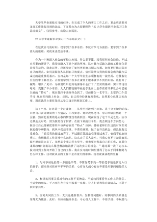 2024年大学生毕业实习工作总结范本