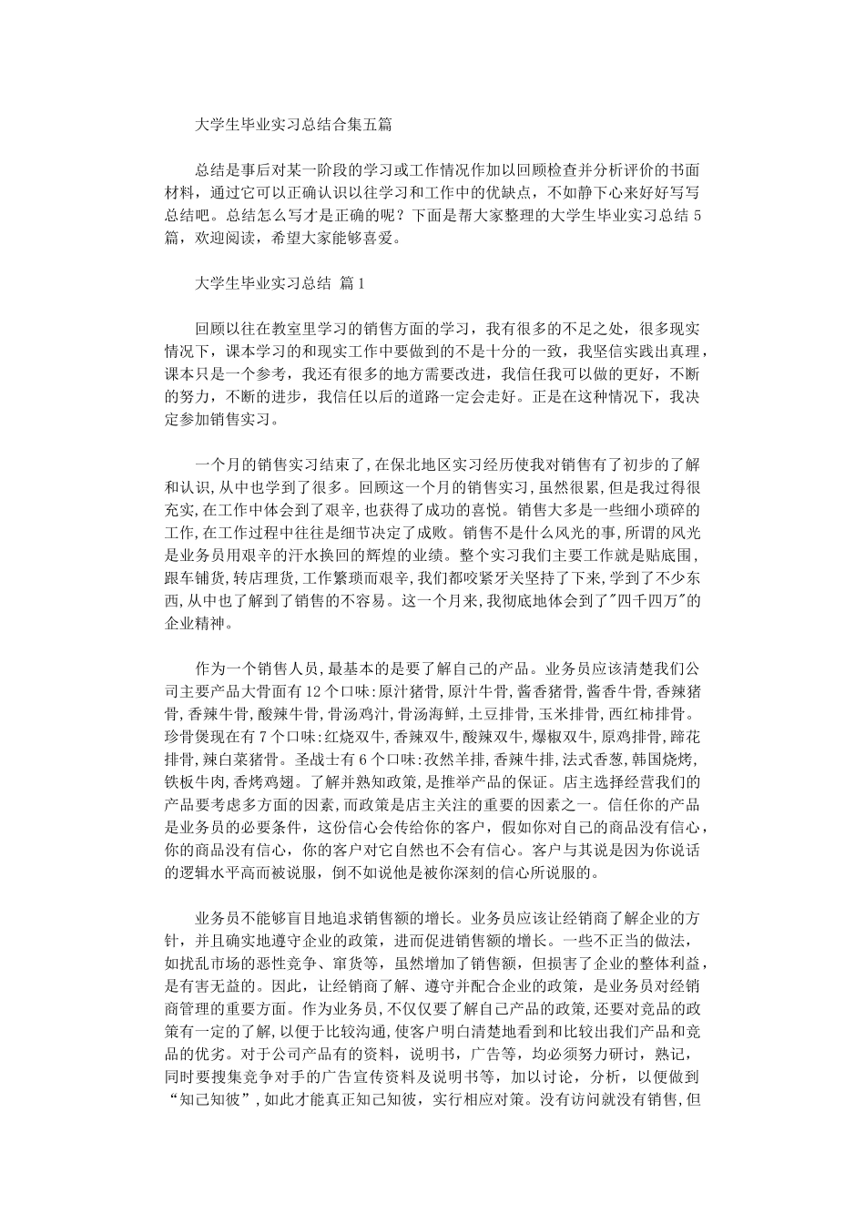 2024年大学生毕业实习总结五篇汇总_第1页