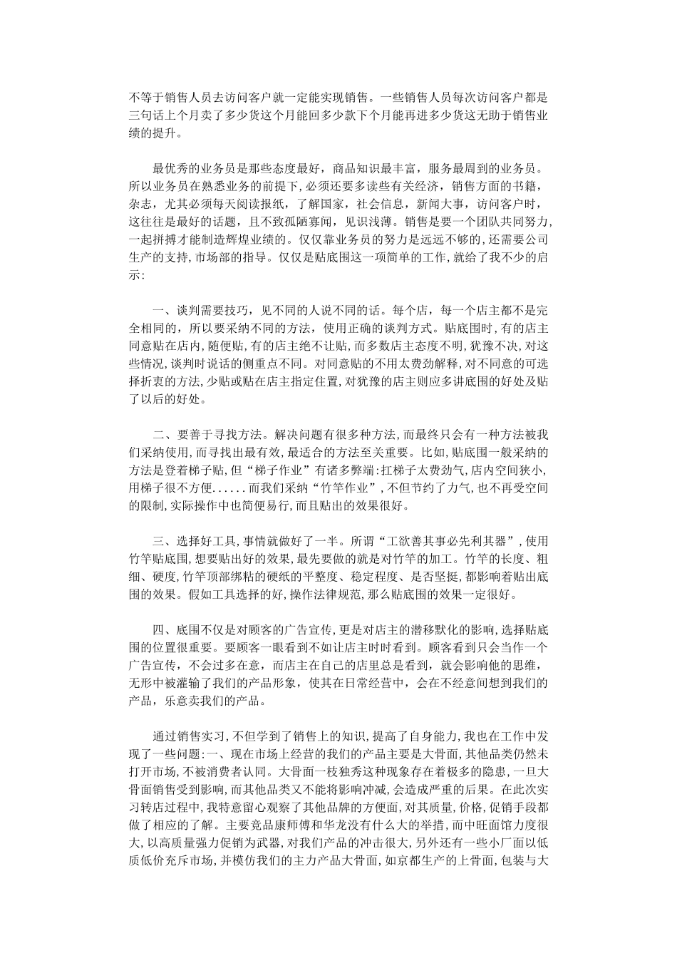 2024年大学生毕业实习总结五篇汇总_第2页