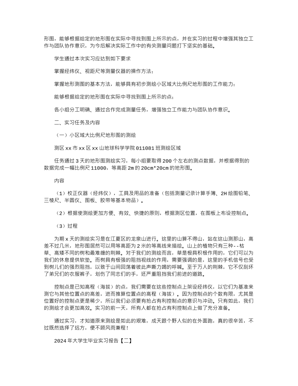2024年大学生毕业实习报告摘选4篇_第2页