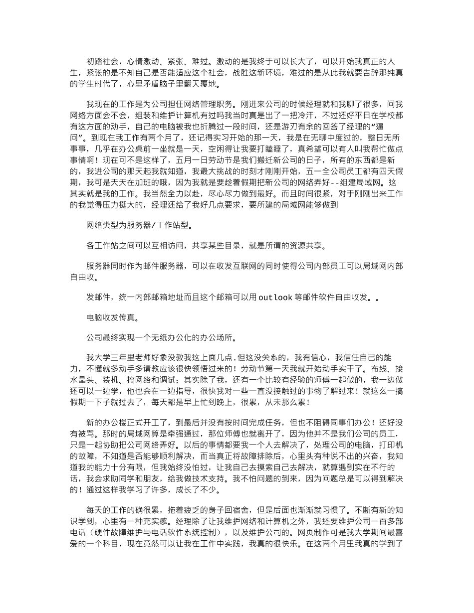 2024年大学生毕业实习报告摘选4篇_第3页