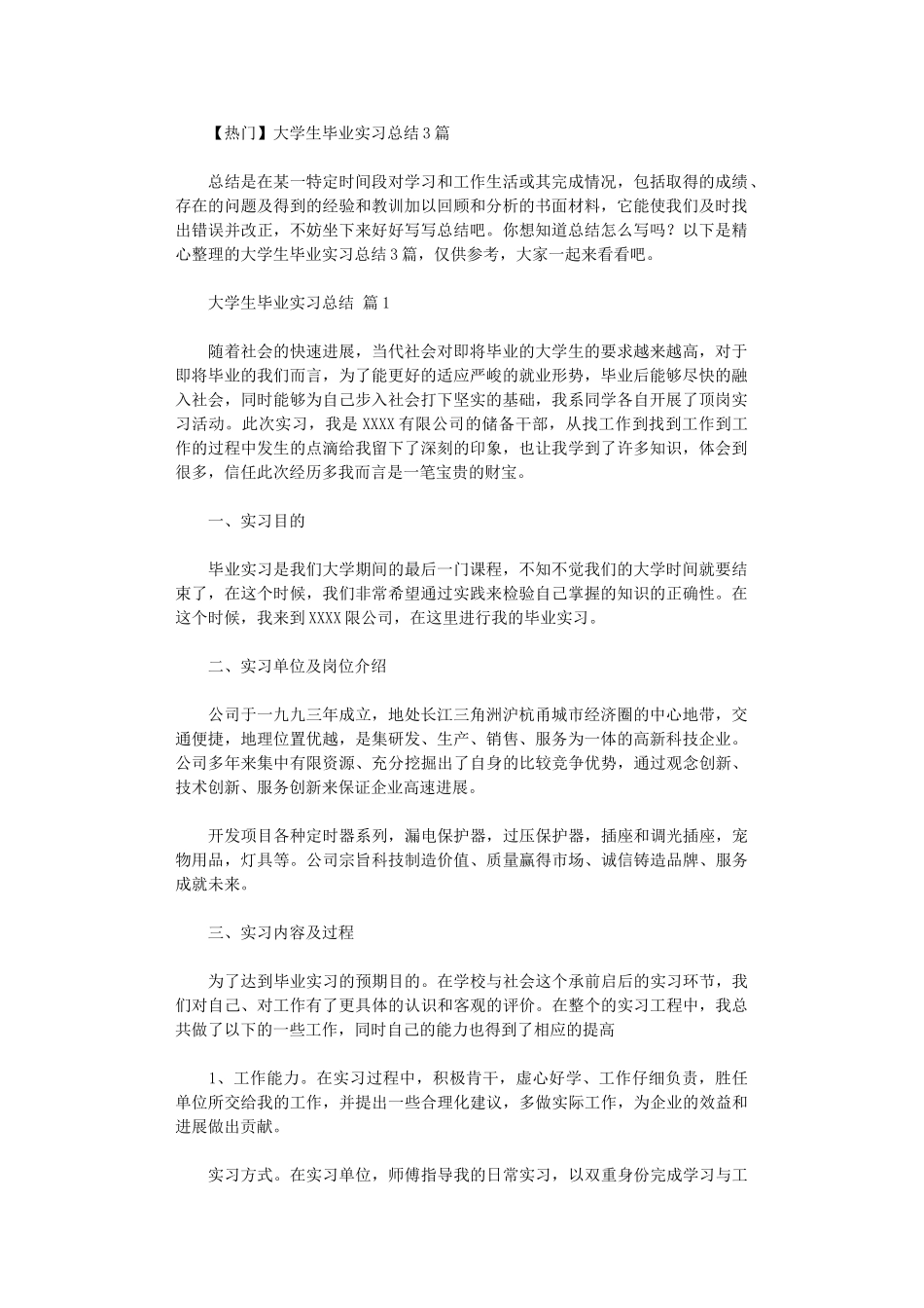 2024年大学生毕业实习总结3篇_第1页
