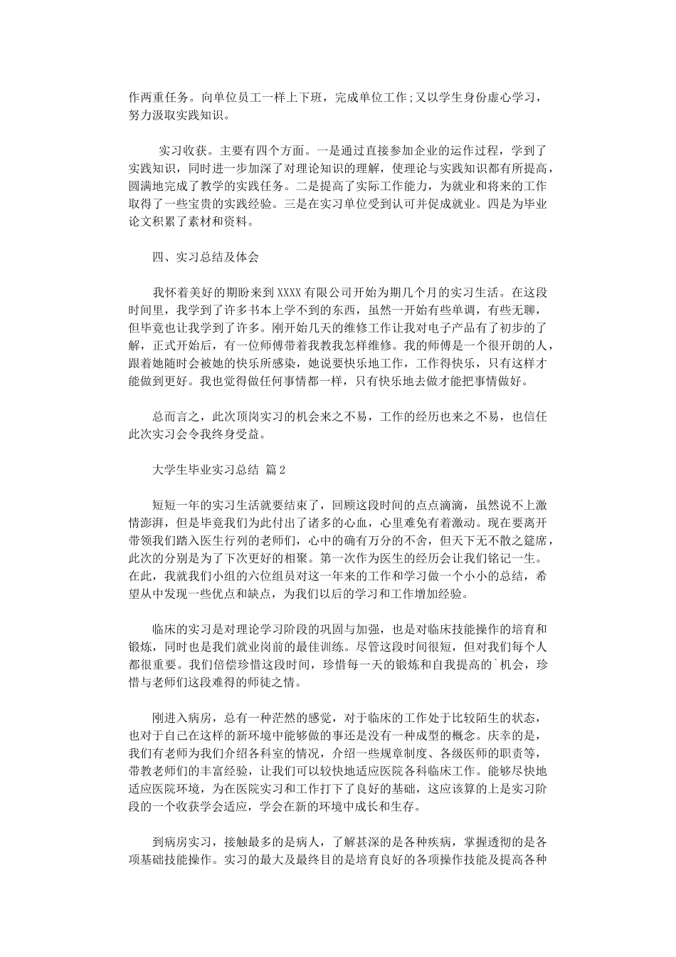 2024年大学生毕业实习总结3篇_第2页