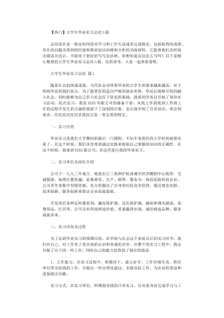 2024年大学生毕业实习总结3篇