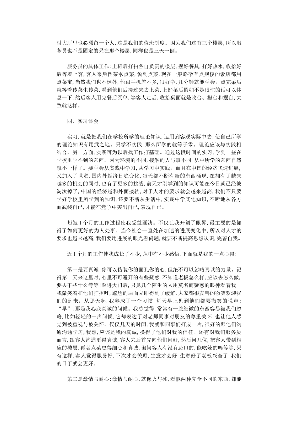 2024年大学生毕业实习总结模板_第2页