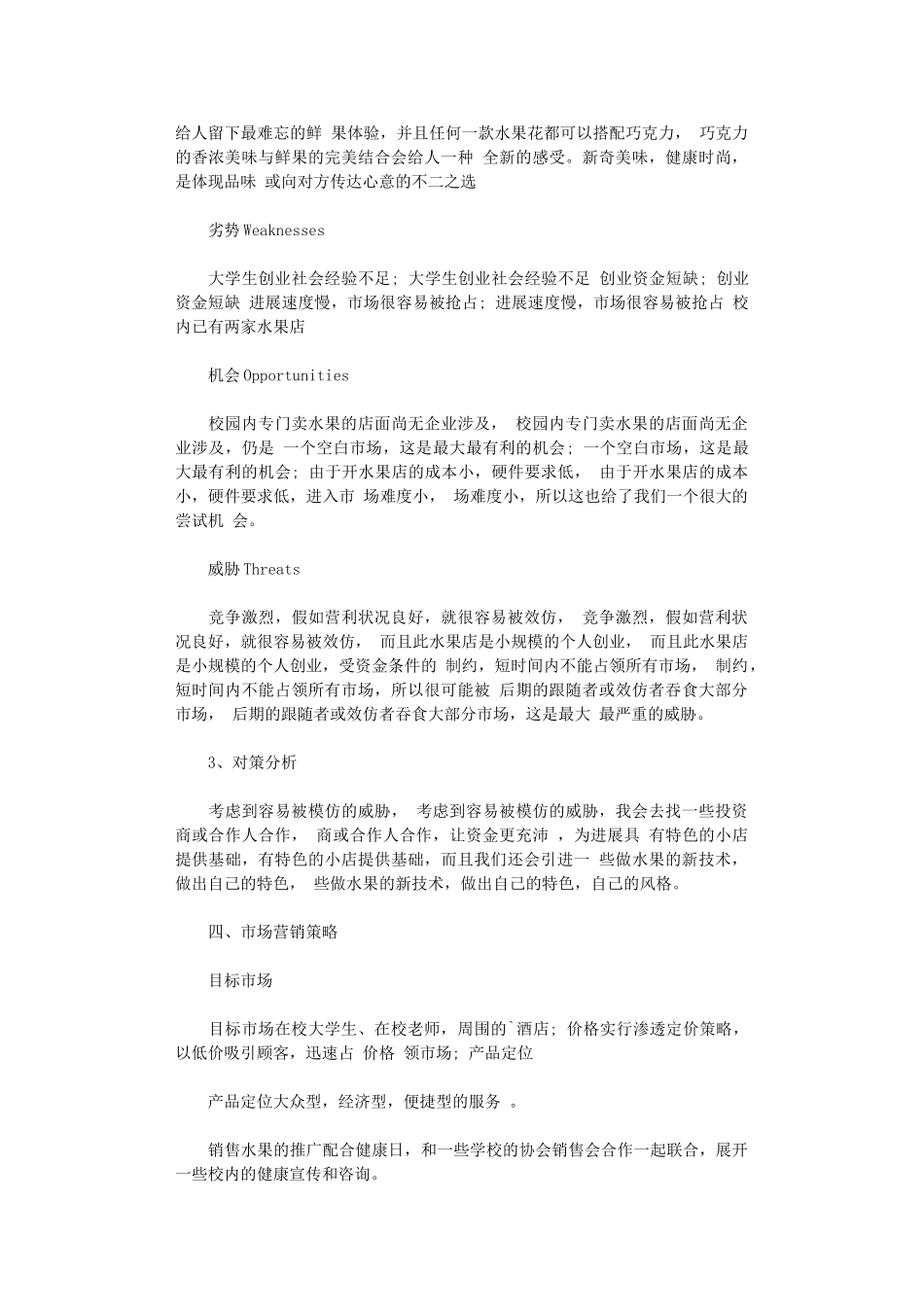 2024年大学生水果店创业计划书_第3页