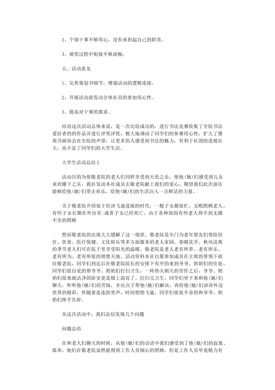 2024年大学生活动总结范本-大学活动总结大全_第2页