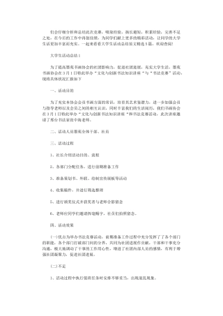 2024年大学生活动总结范本-大学活动总结大全