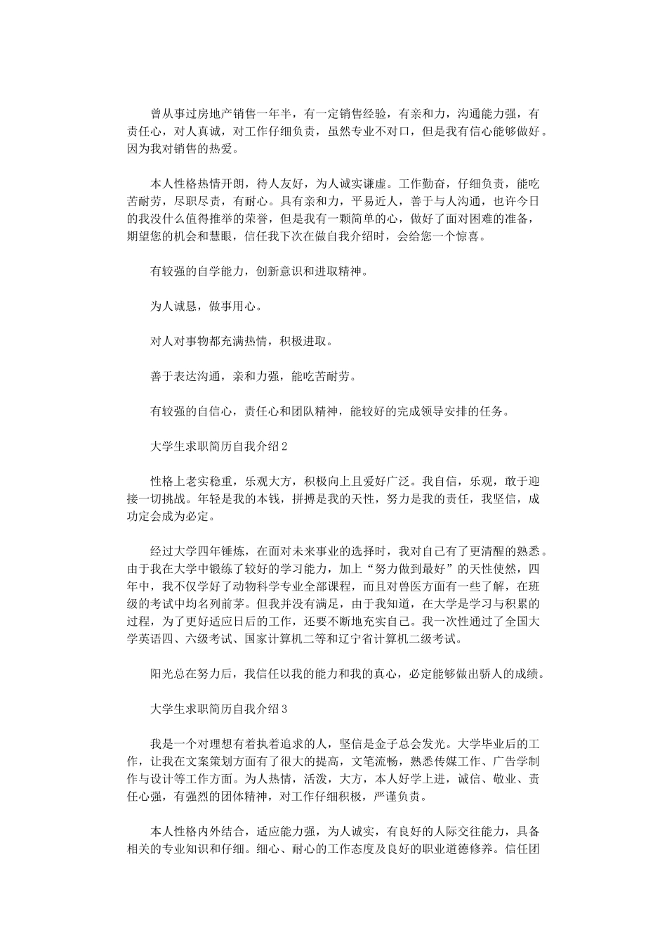 2024年大学生求职简历自我介绍_第2页