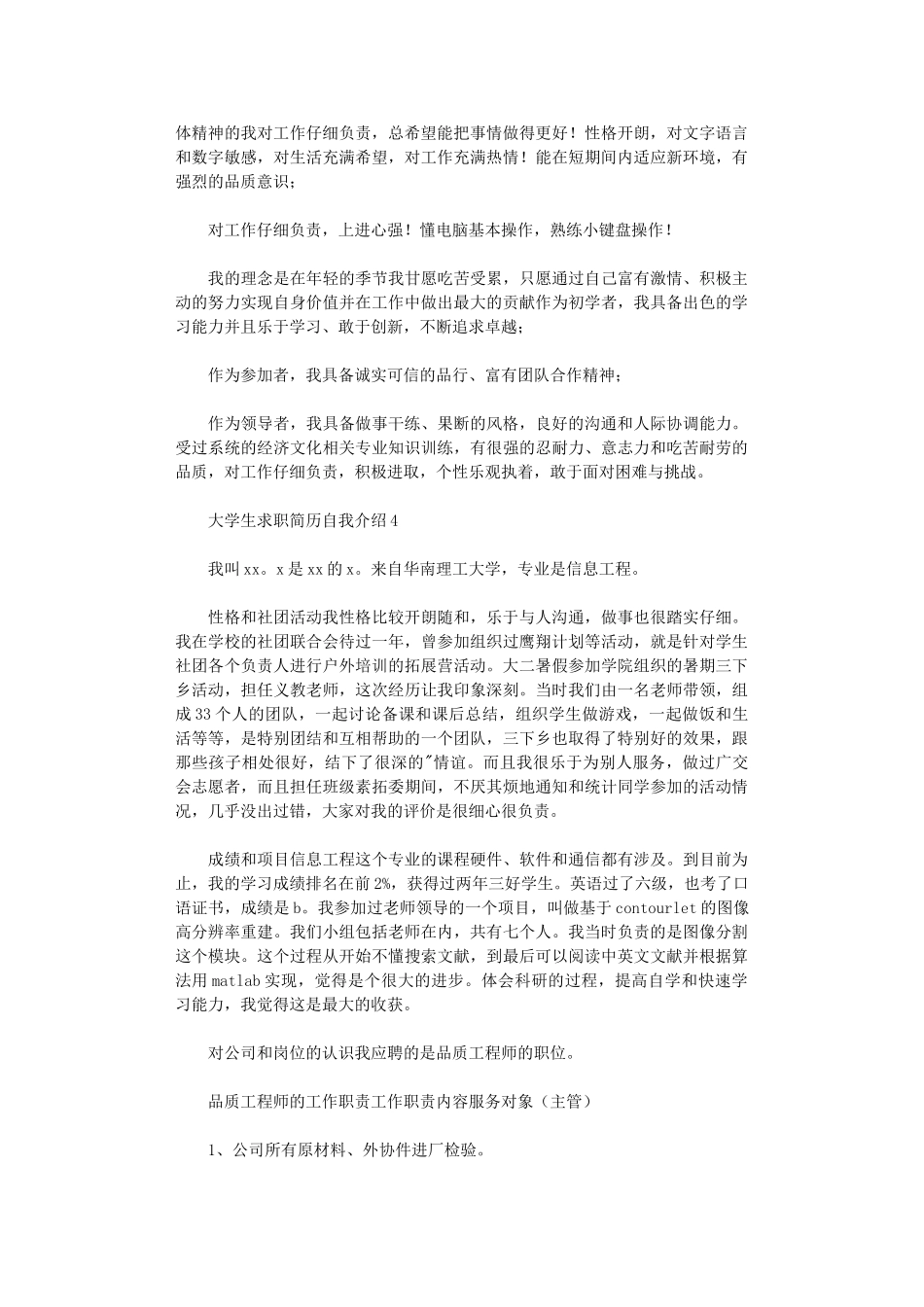 2024年大学生求职简历自我介绍_第3页