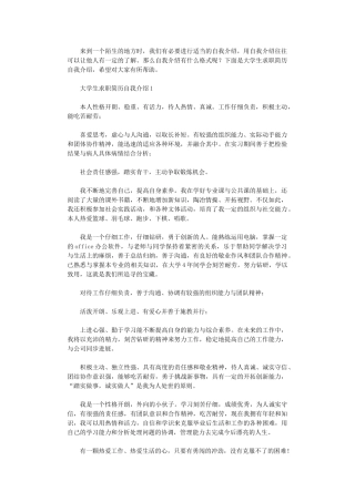 2024年大学生求职简历自我介绍