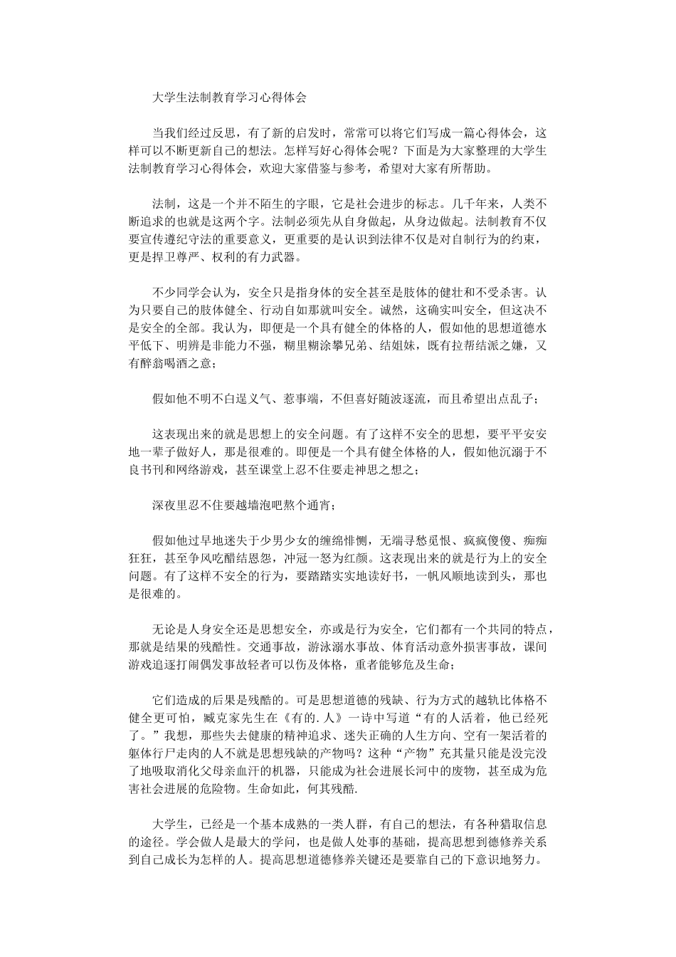2024年大学生法制教育学习心得体会_第1页
