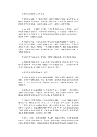 2024年大学生法制教育学习心得体会