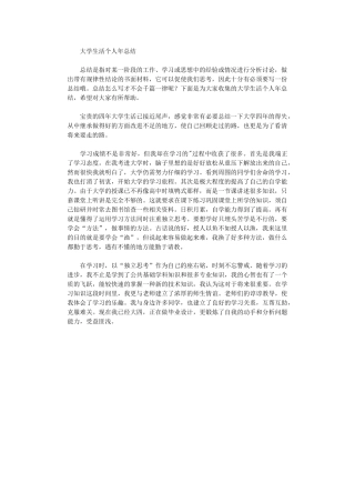 2024年大学生活个人年总结