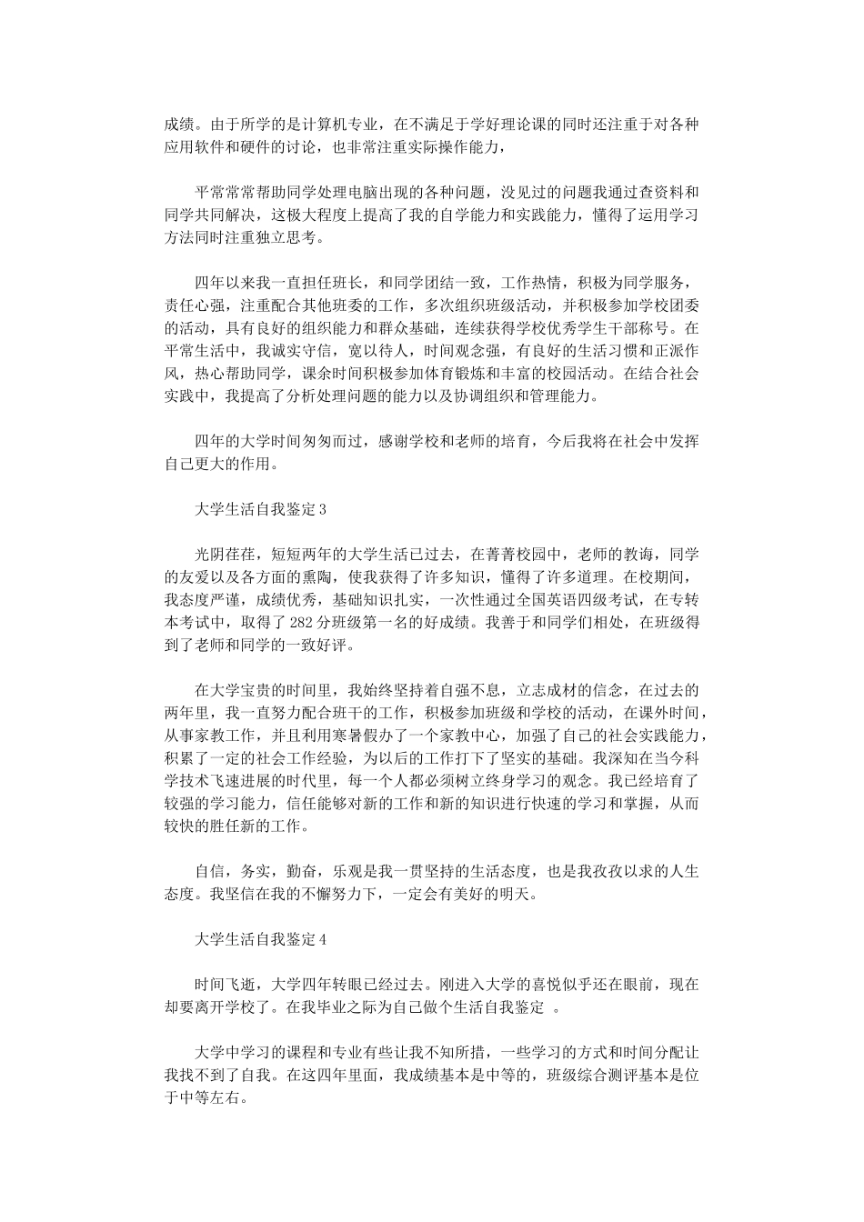 2024年大学生活自我鉴定_第2页