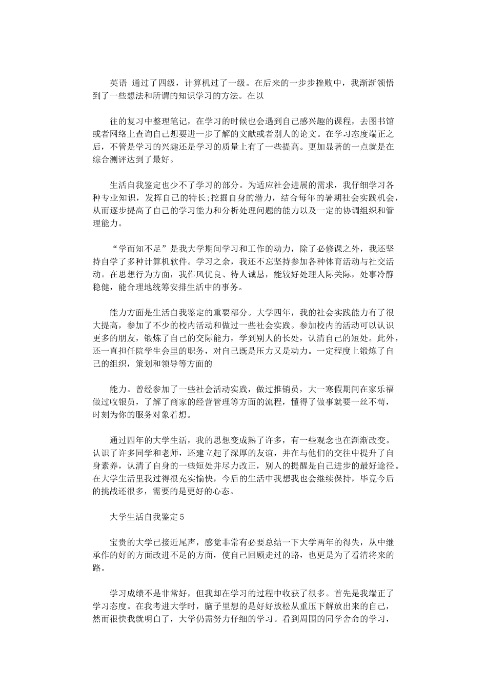 2024年大学生活自我鉴定_第3页
