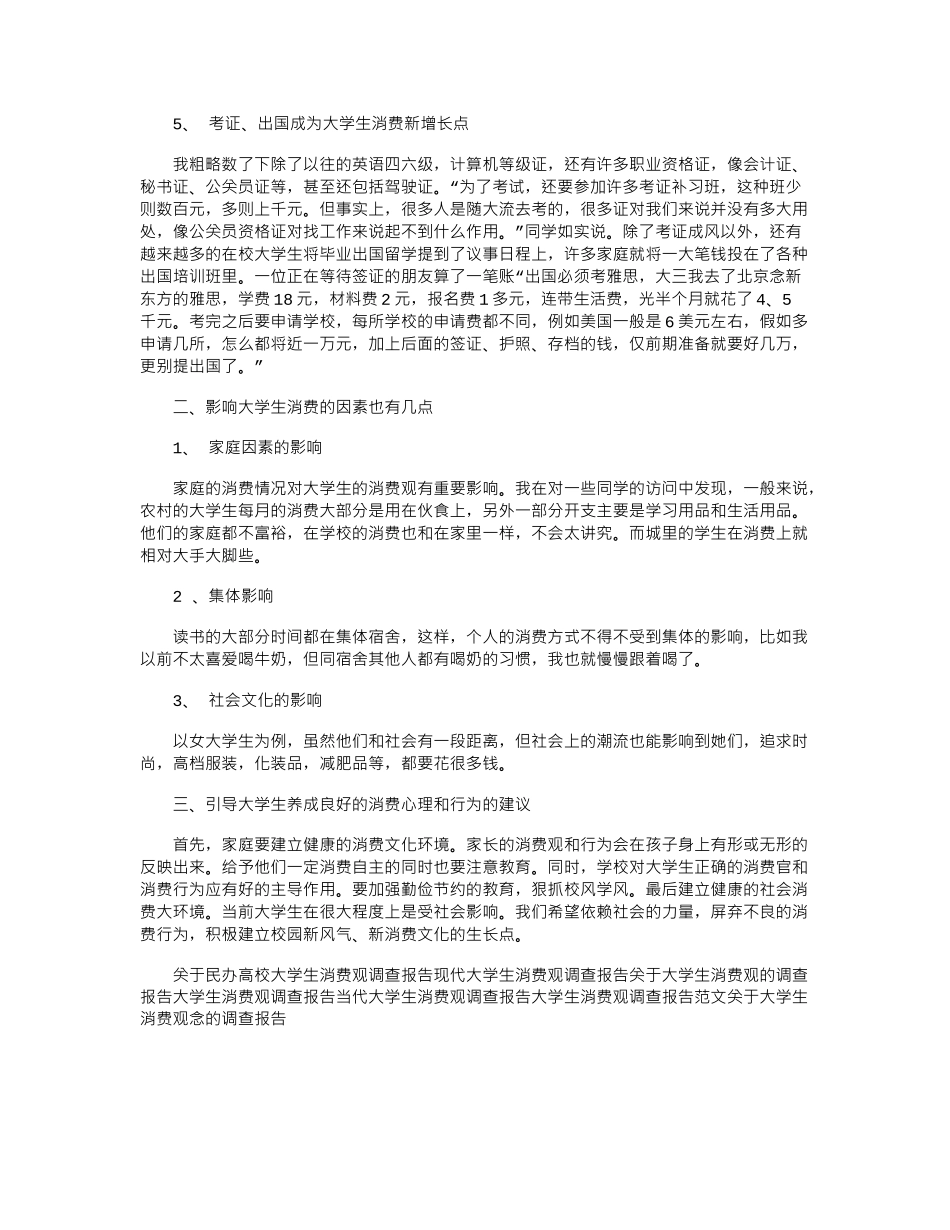 2024年大学生消费观调查报告_第2页