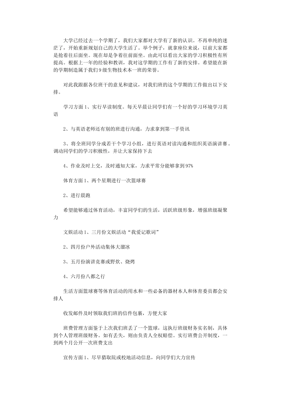 2024年大学生班长的班级工作计划_第1页