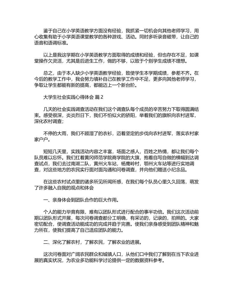 2024年大学生社会实践心得体会word版_第3页