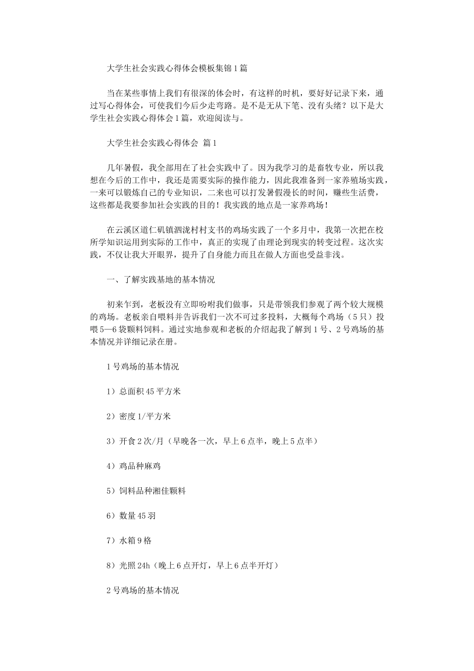 2024年大学生社会实践心得体会模板10篇汇总文档_第1页