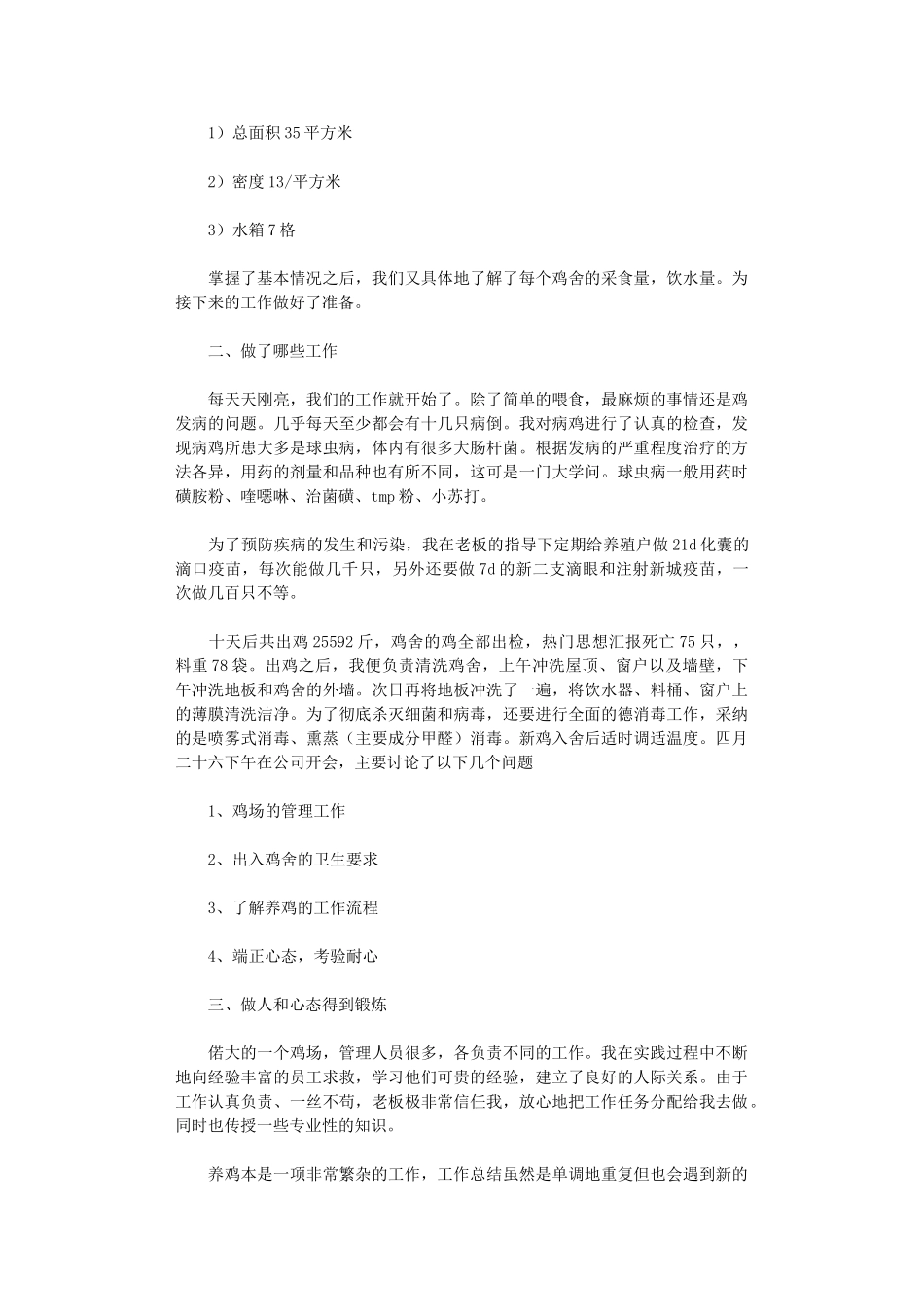 2024年大学生社会实践心得体会模板10篇汇总文档_第2页