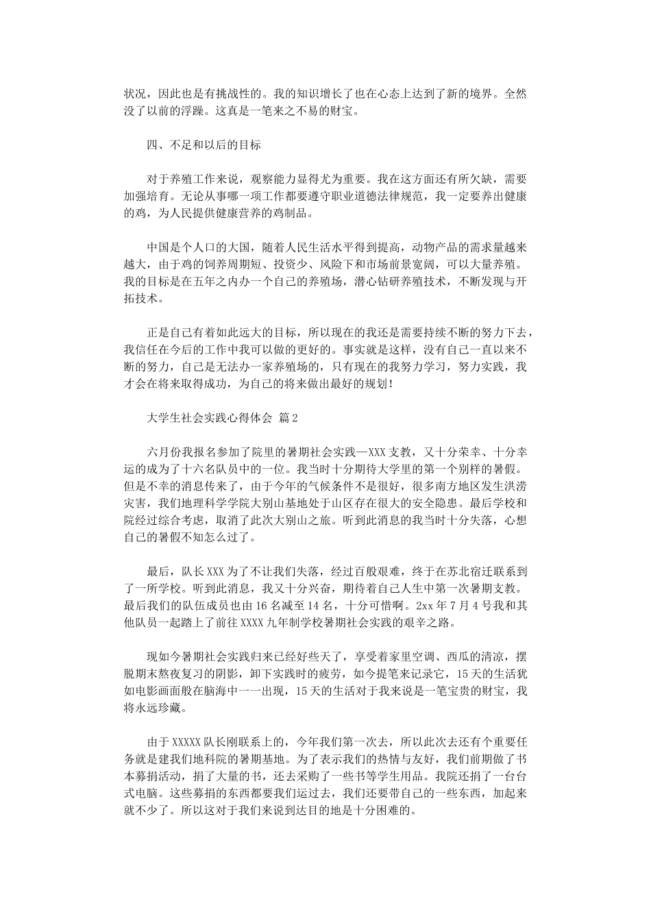 2024年大学生社会实践心得体会模板10篇汇总文档_第3页