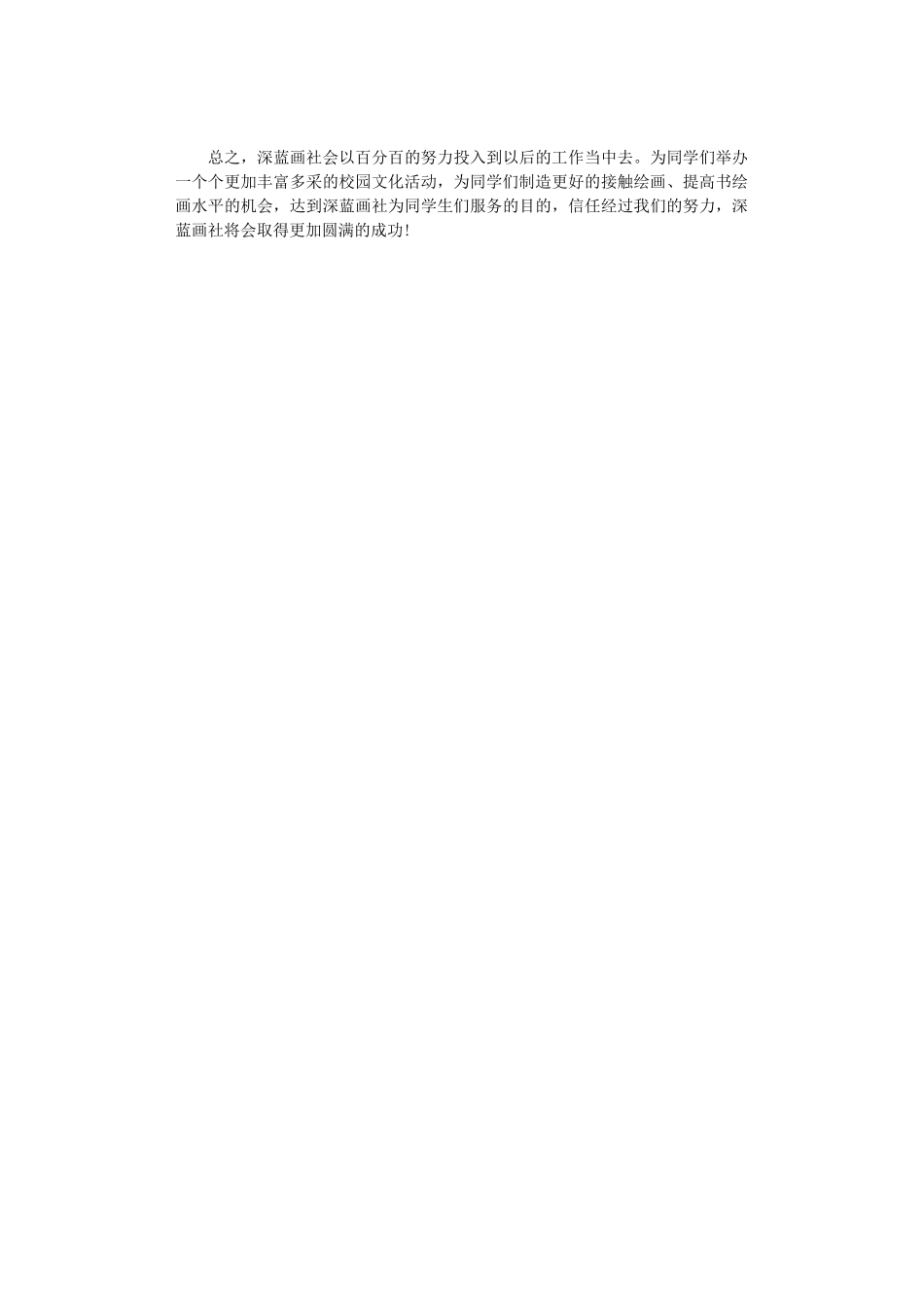 2024年大学生画社联合会上半年工作计划_第2页