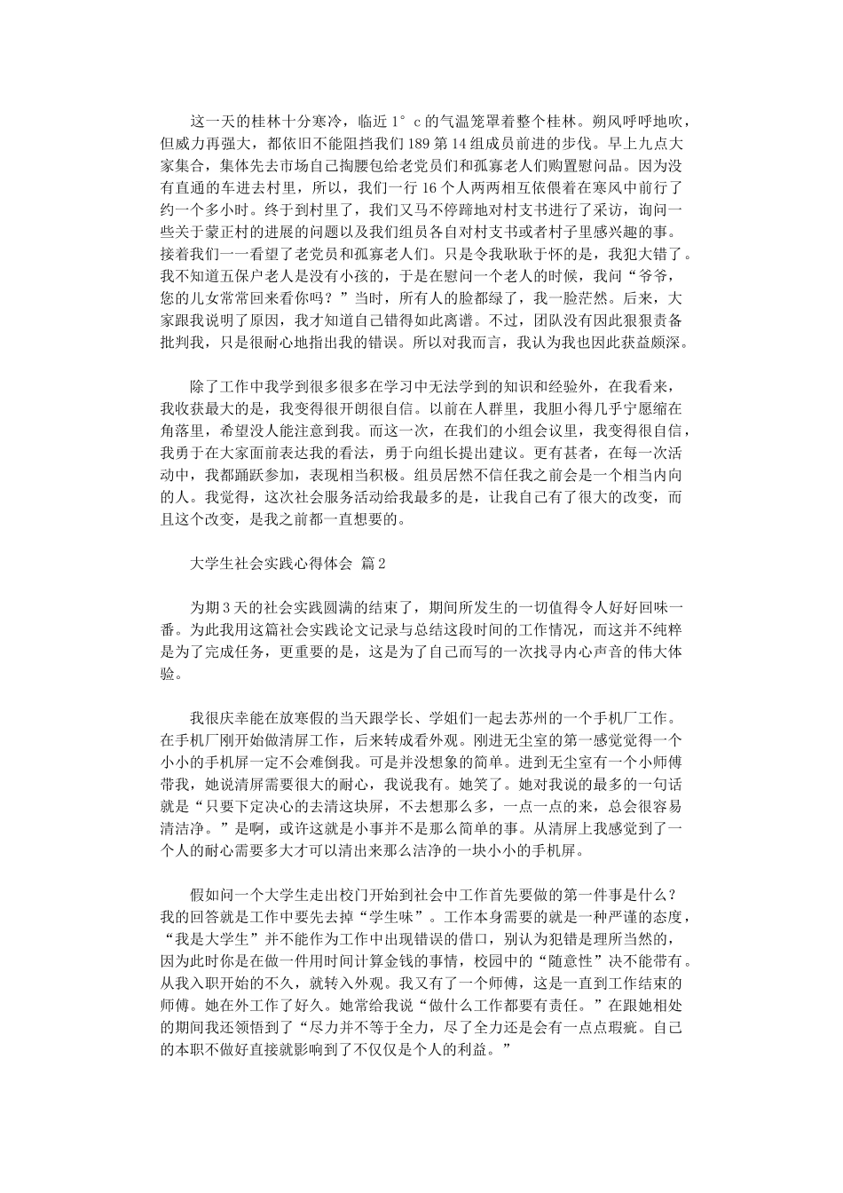 2024年大学生社会实践心得体会模板汇总_第2页