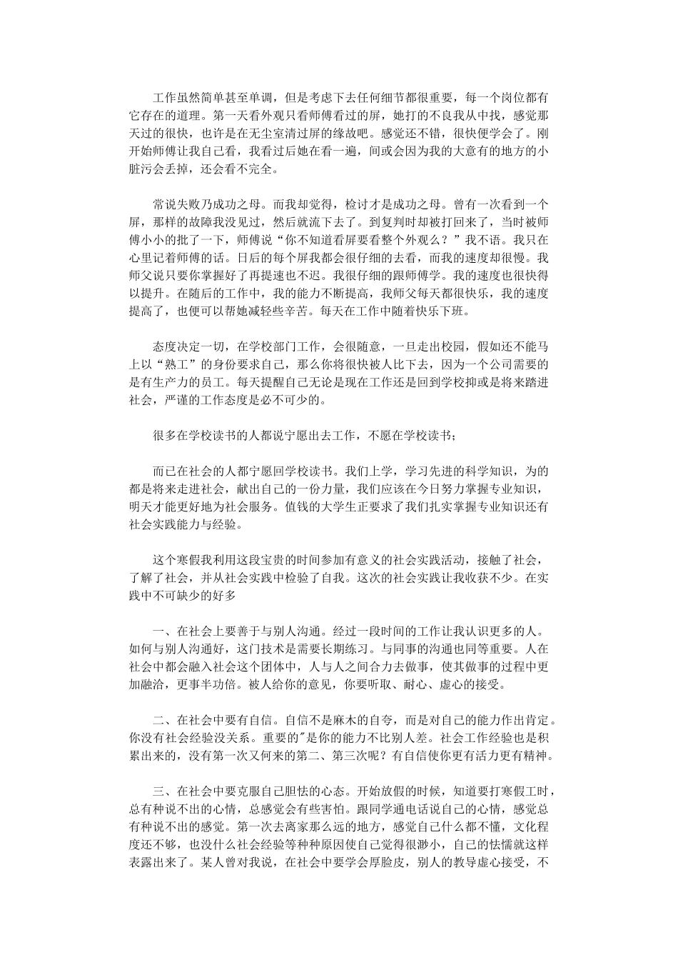 2024年大学生社会实践心得体会模板汇总_第3页