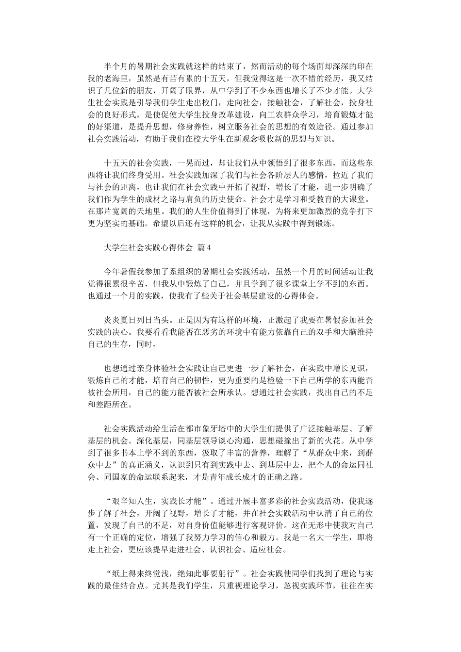 2024年大学生社会实践心得体会模板汇总九篇汇总_第3页