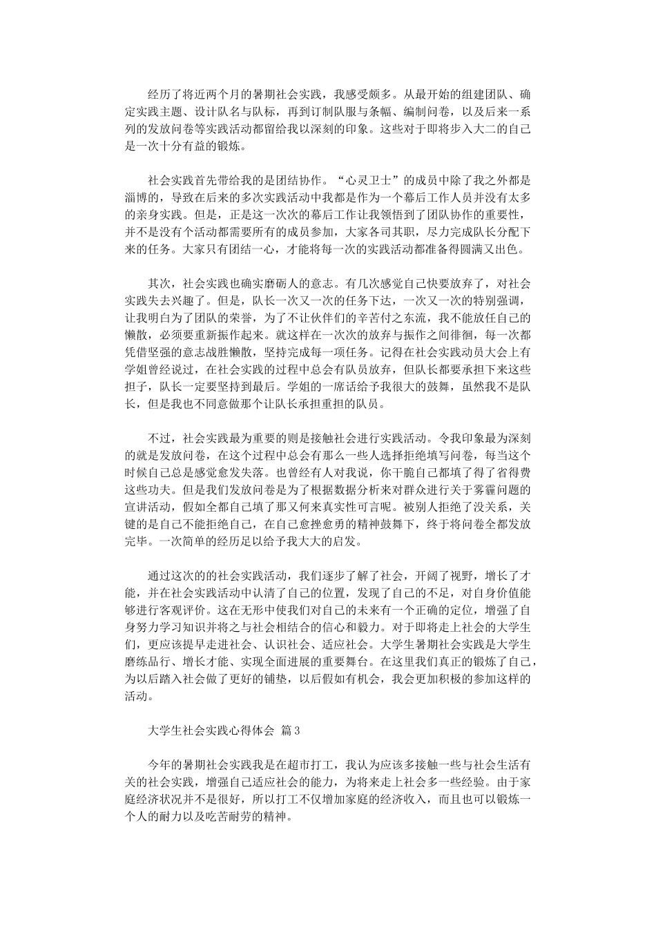 2024年大学生社会实践心得体会模板_第2页