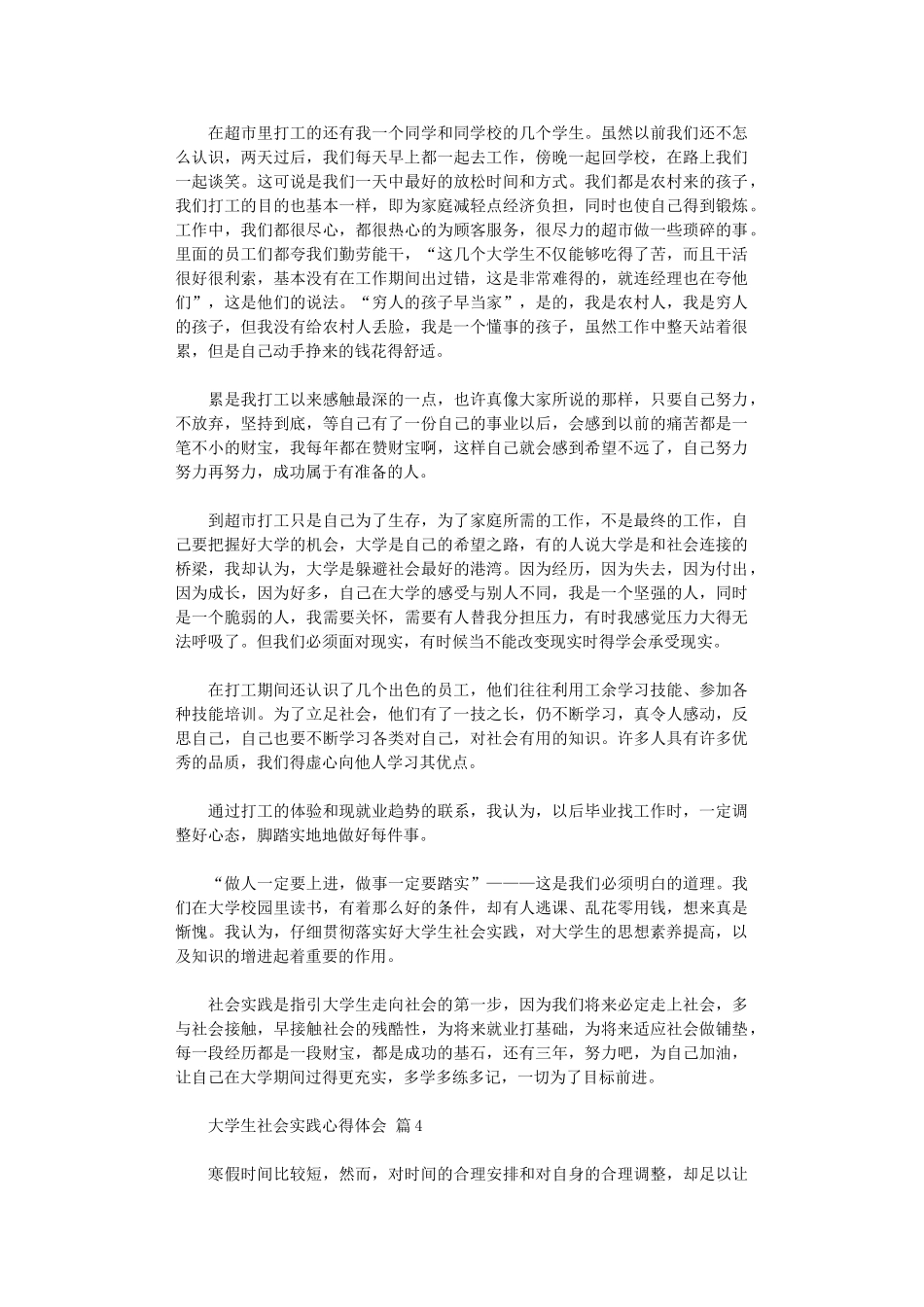 2024年大学生社会实践心得体会模板_第3页