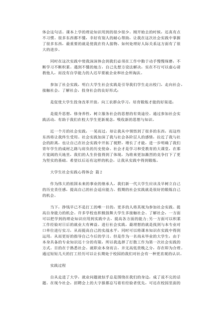 2024年大学生社会实践心得体会模板2024_第2页