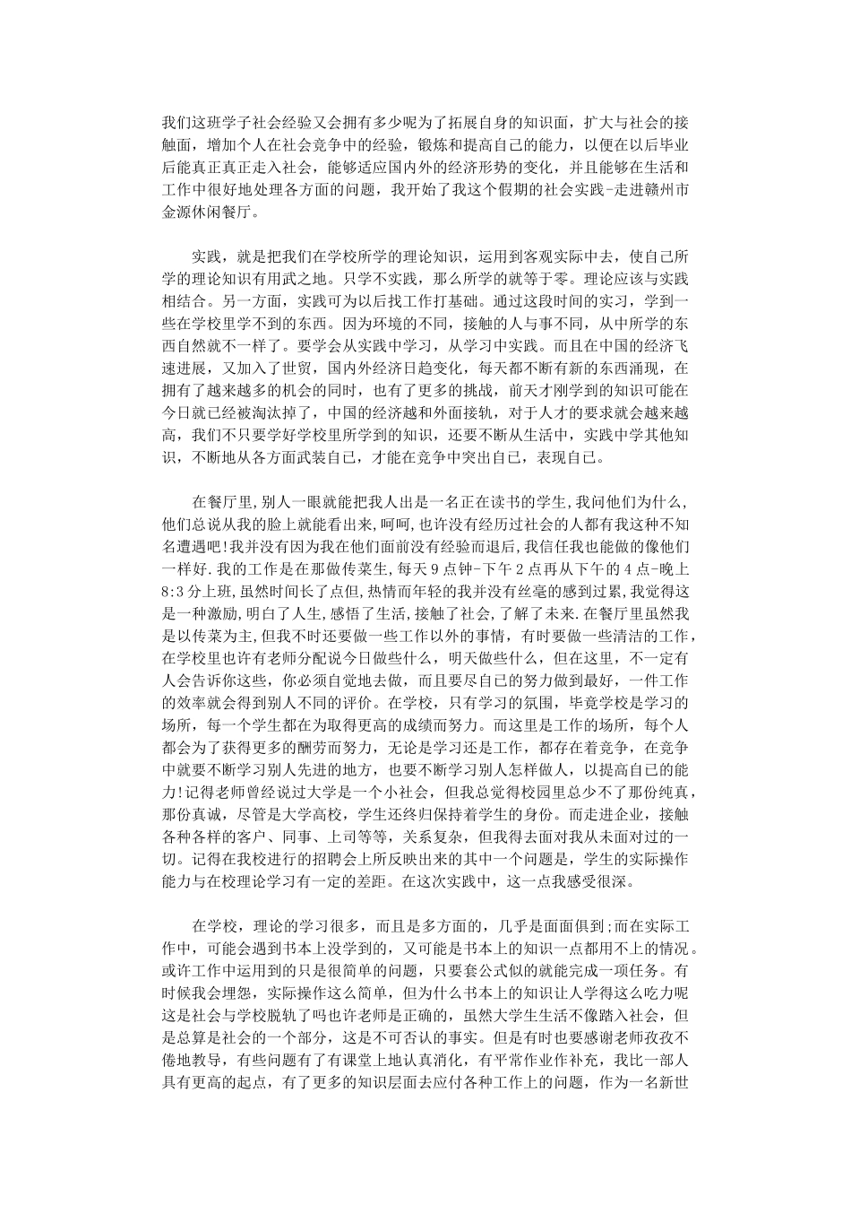 2024年大学生社会实践心得体会模板2024_第3页