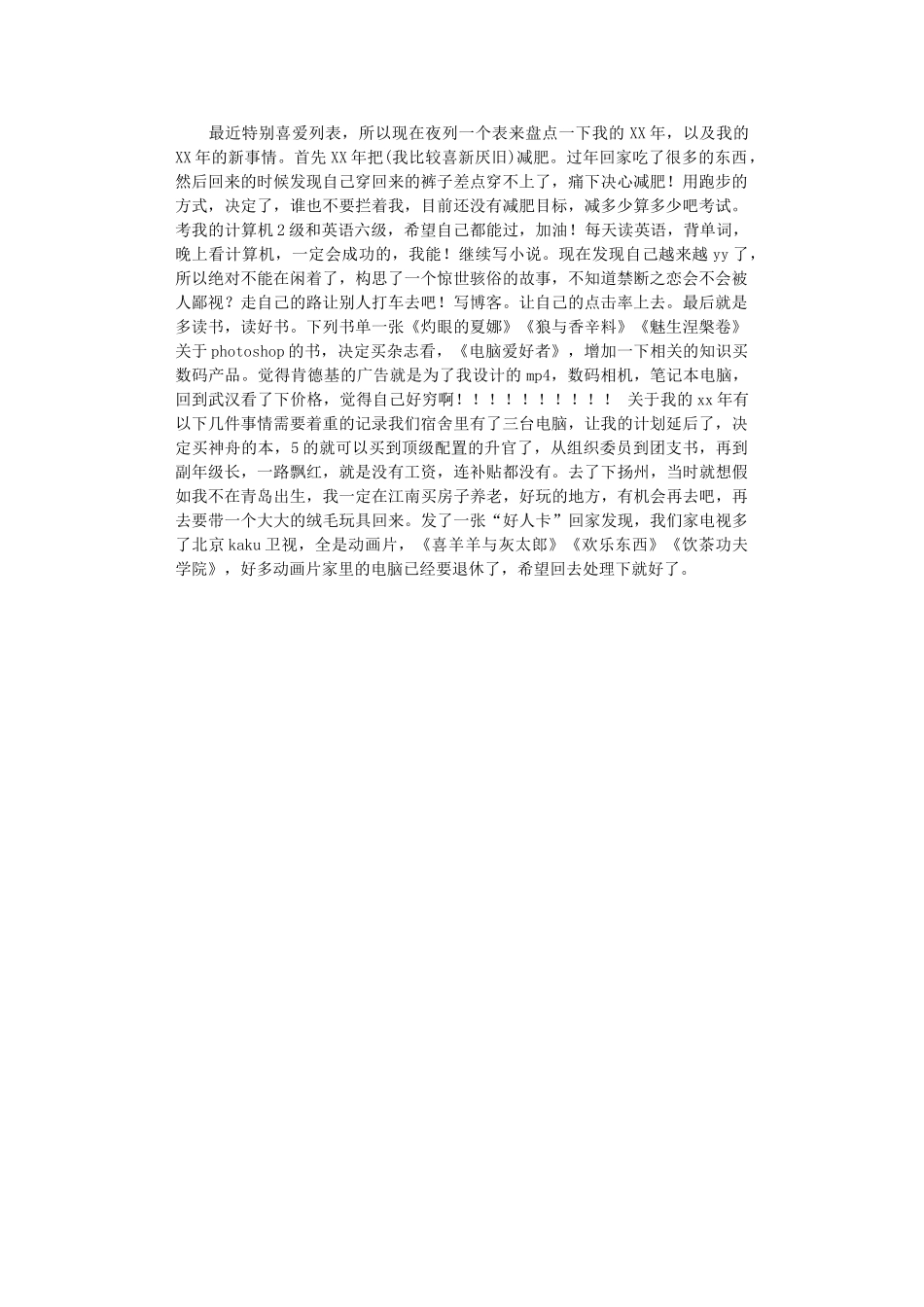 2024年大学生的计划_第1页