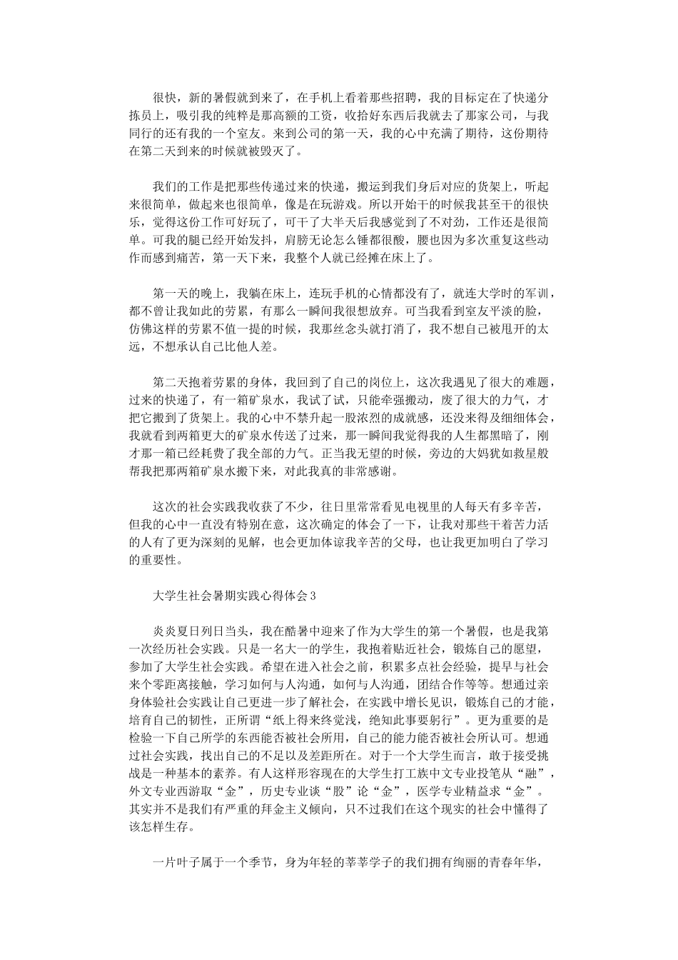 2024年大学生社会暑期实践心得体会_第2页