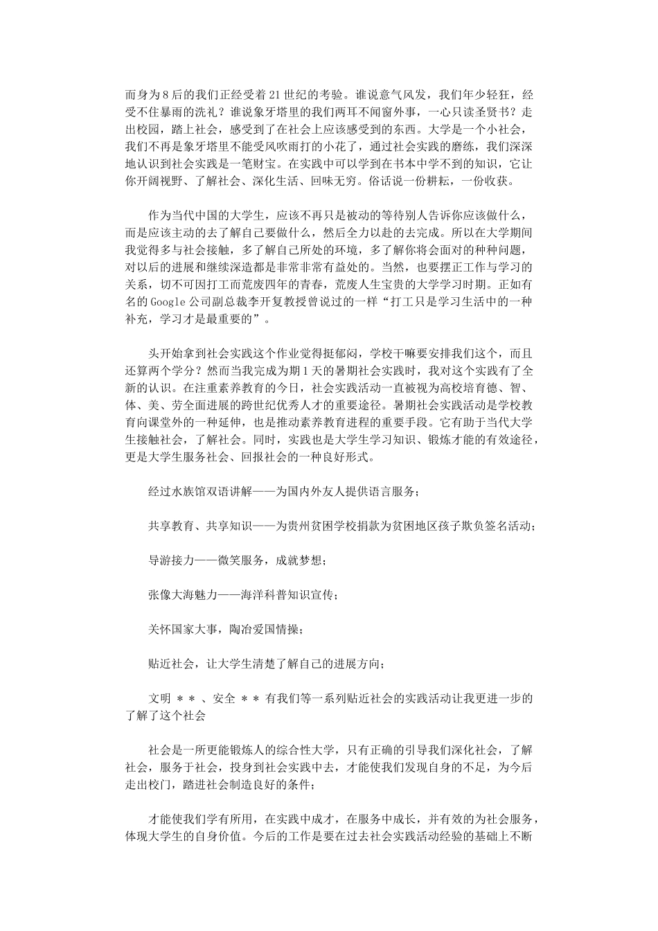 2024年大学生社会暑期实践心得体会_第3页