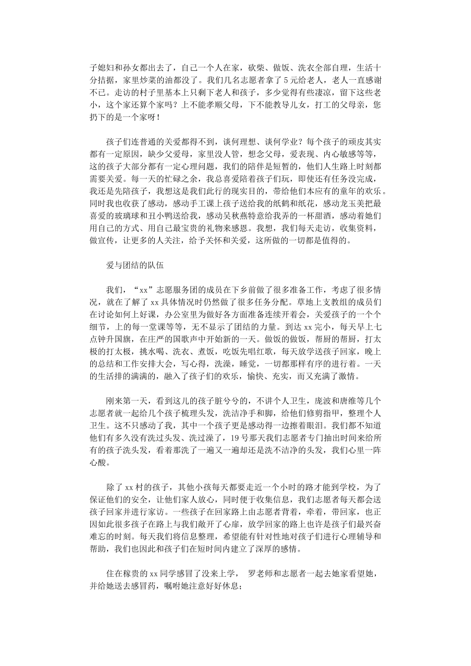 2024年大学生社会实践活动总结10篇汇总文档_第3页