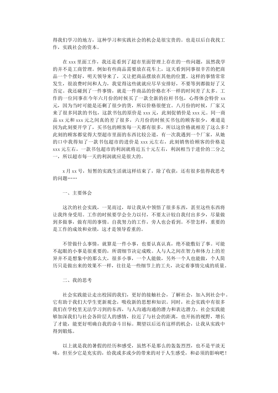 2024年大学生社会实践心得体会模板汇编九篇汇总_第2页